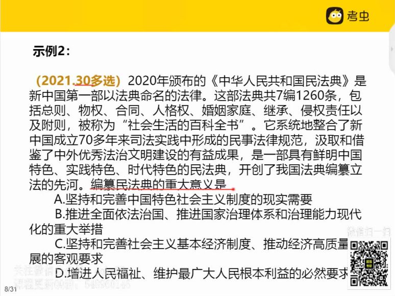 2023考研政治：考虫政治全程（秦川 白纯洁 肖睿 仪亚敏），网盘下载(22.91G)