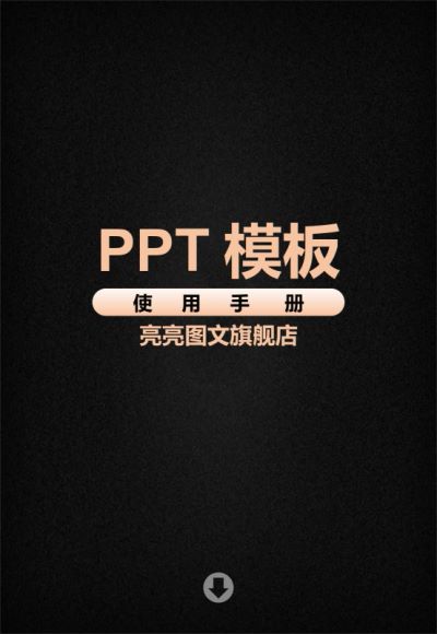 9998套精品PPT的模板合集，网盘下载(60.78G)