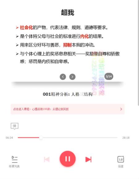 心理咨询100讲：从理论到实践，网盘下载(5.42G)