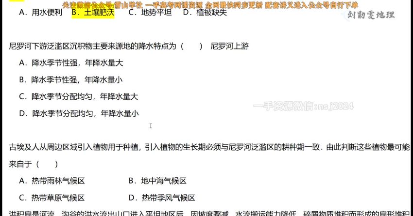 2023高三腾讯课堂地理刘勖雯全年班，网盘下载(73.18G)