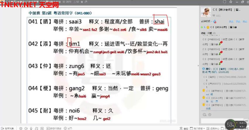 粤语：粤语课程之常用200字精讲录播【粤语CE培训】  10节课高清，网盘下载(2.10G)