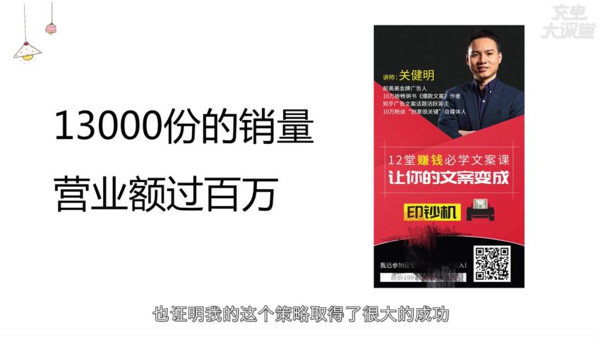 12堂赚钱必学文案课：让你的文案变成印钞机 ，网盘下载(1.14G)