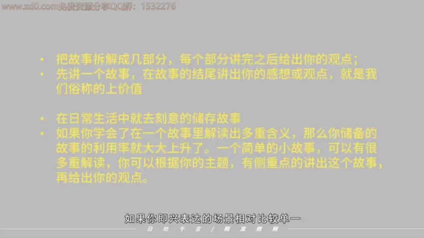 奇葩辩手亲授精准式表达法，助你把话说到位，他人轻松秒懂！ ，网盘下载(407.98M)