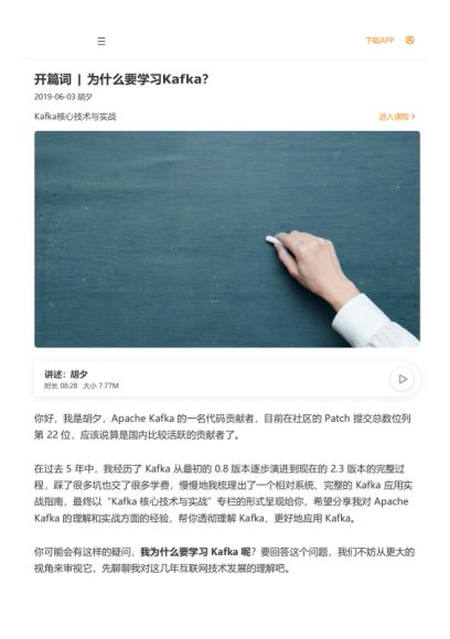 Kafka核心技术与实战，网盘下载(534.01M)