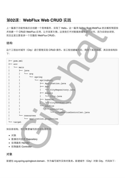 Spring Boot WebFlux 必会必知系列教程 ，网盘下载(27.02M)