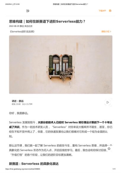 Serverless进阶实战课，网盘下载(120.73M)