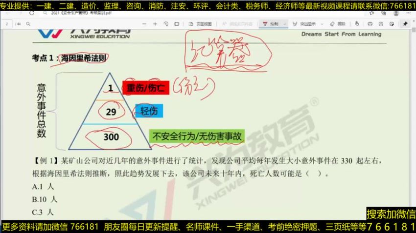 建筑类考证：2021注安超押，网盘下载(34.84G)