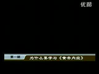 【04】曲黎敏《黄帝内经》北京中医药大学31讲 ，网盘下载(1.41G)