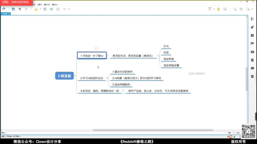 ​【小丑教程】Redshift修炼之路 全套完整三个篇章都有​，网盘下载(38.09G)