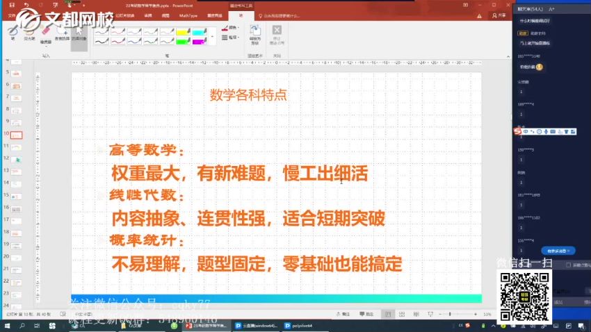 2023考研数学：文都数学高端特训班（汤家凤 朱杰 窦峥 刘君博），网盘下载(80.77G)