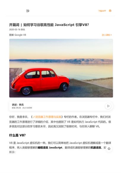 图解 Google V8，网盘下载(405.15M)