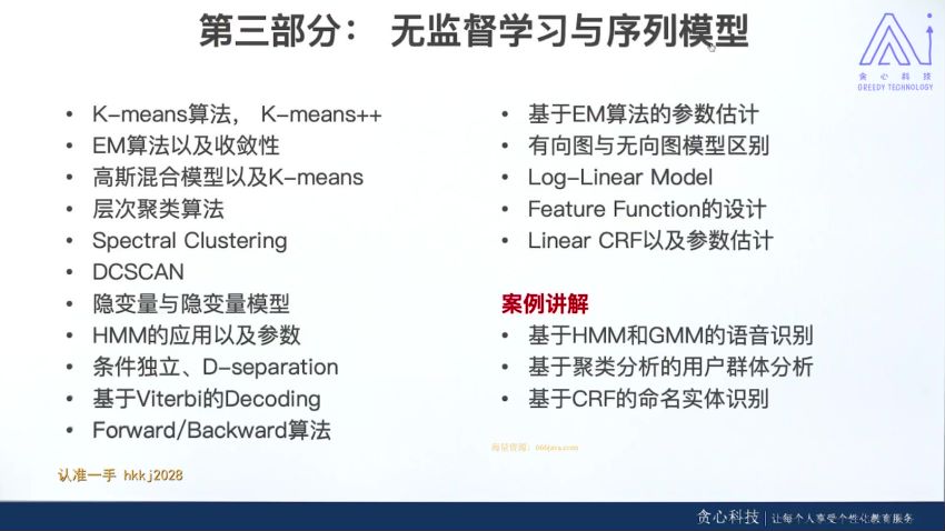 贪心机器学习2021（199元），网盘下载(49.62G)