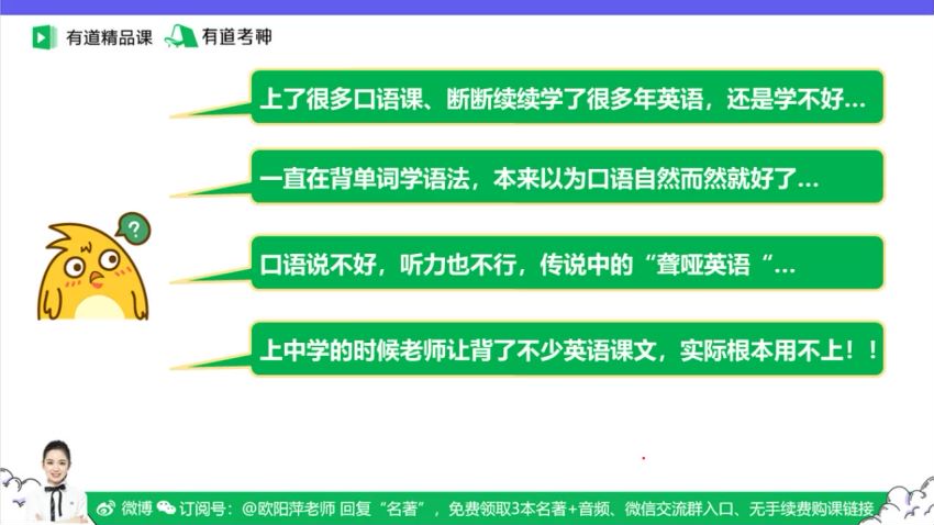 英语：欧YP经典听口班，网盘下载(53.51G)