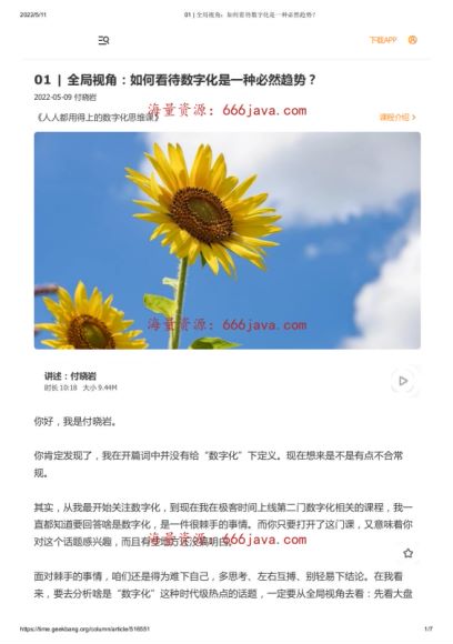 人人都用得上的数字化思维课，网盘下载(219.66M)