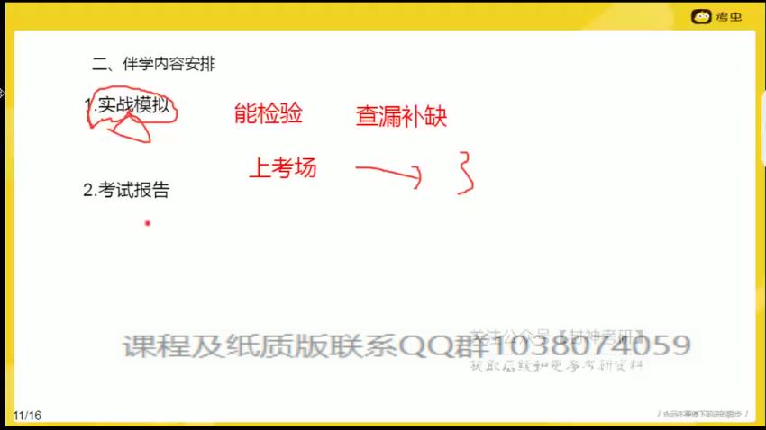 2023考研法硕：【考虫】 考前救命班，网盘下载(3.73G)