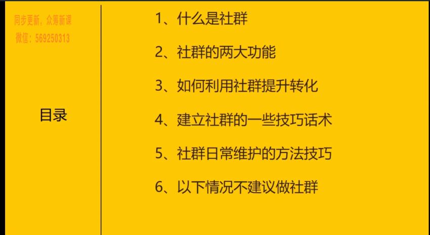 社群 先模仿再创新的社群运营技巧，网盘下载(40.62M)