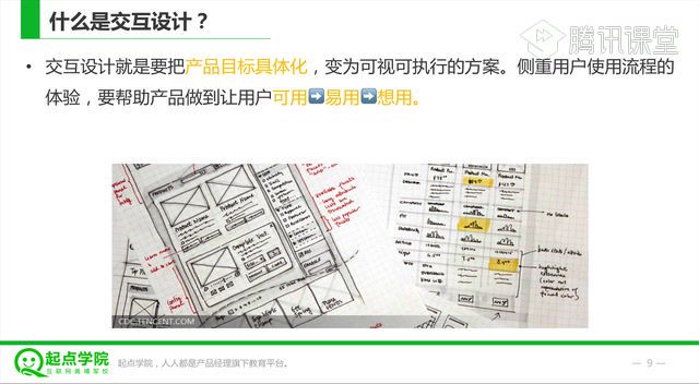 【起点学院】《产品经理从入门到精通视频教程》，网盘下载(1.21G)