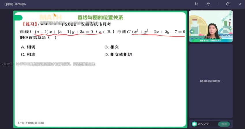 2023高二作业帮数学田夏林全年班，网盘下载(33.72G)