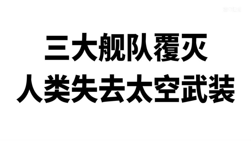 喜马拉雅：三体（全六季）精品广播剧，网盘下载(1.01G)