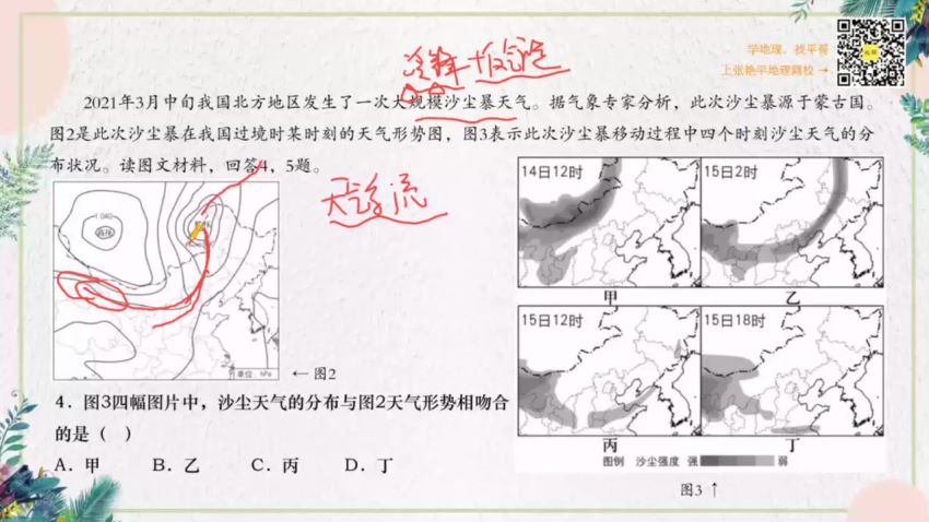 2023高三地理张艳平全年班，网盘下载(65.91G)