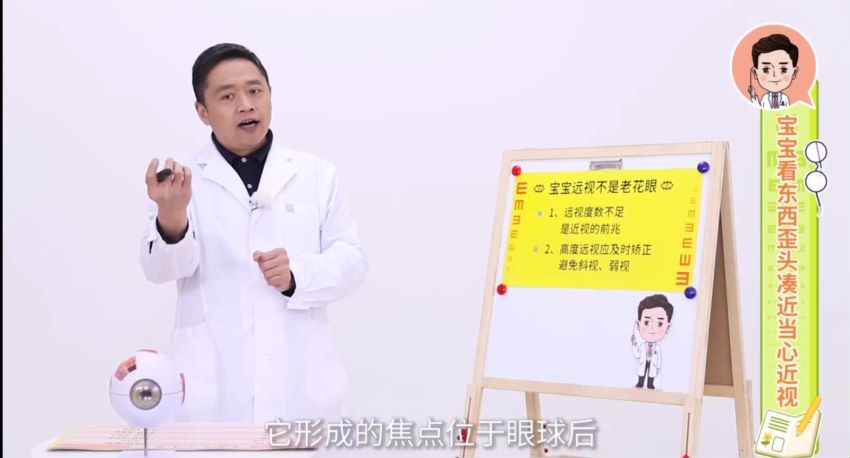 【0-8岁】告别道听途说，同仁医院翟长斌主任给你十堂护眼干货，教你敏锐捕捉宝宝眼睛异常 ，网盘下载(1.25G)