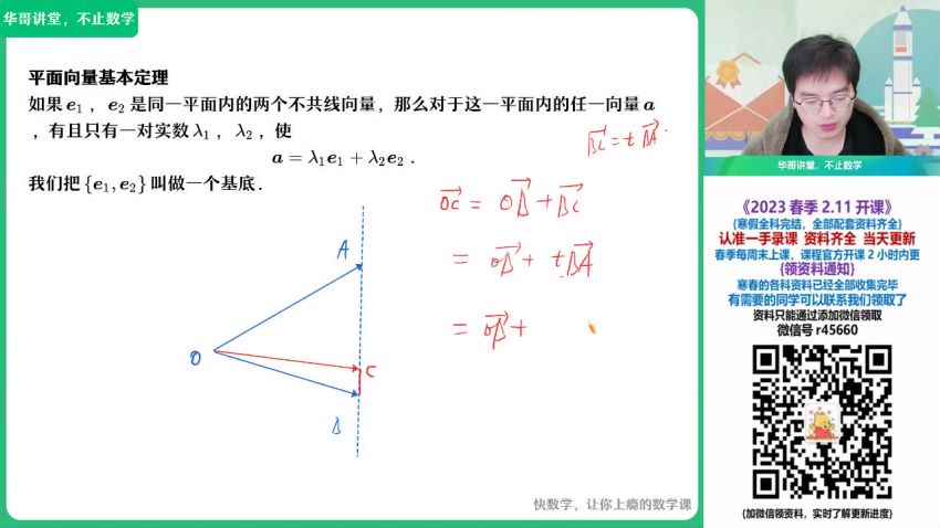 2023高一作业帮数学韩佳伟全年班，网盘下载(45.60G)