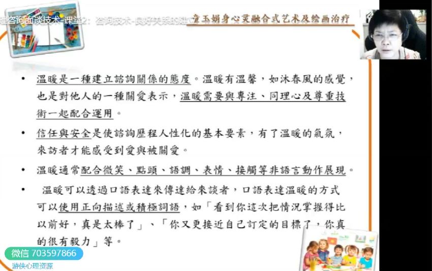 ​童玉娟教授《心理咨询面谈技术》网络亲授课​，网盘下载(3.13G)