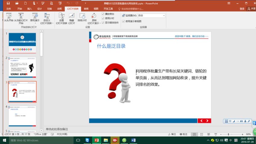 黑帽SEO泛目录批量优化网站排名video​，网盘下载(829.48M)