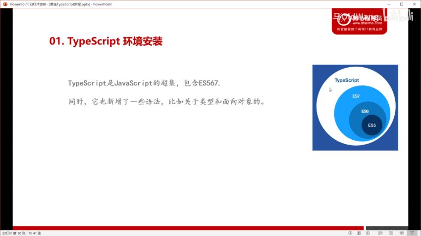 TypeScript 黑马2020年最新 ，网盘下载(95.47M)