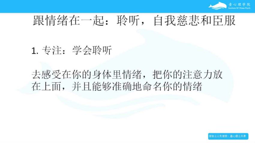 壹心理：如何拯救有毒的坏情绪，网盘下载(8.M)