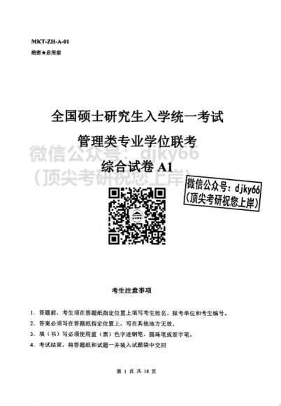 2023考研管综：社科赛斯密押八套卷（管综+英语），网盘下载(2.24G)