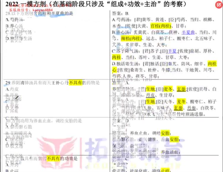 2023考研中医综合：【拓睿】中医（李慧宁 张超），网盘下载(35.40G)