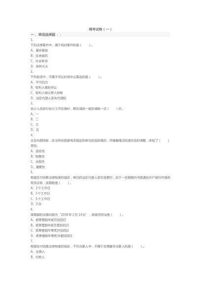 初会重磅押题 ，网盘下载(26.00M)