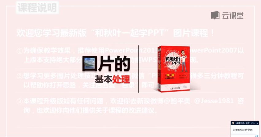 网易云课堂：和秋叶一起学PPT，网盘下载(2.05G)