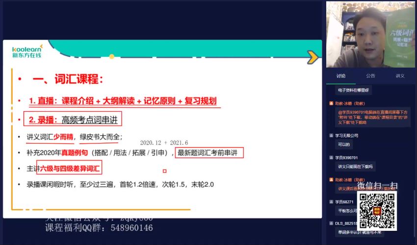 202112月英语六级：21年12月新东方六级全程，网盘下载(39.73G)