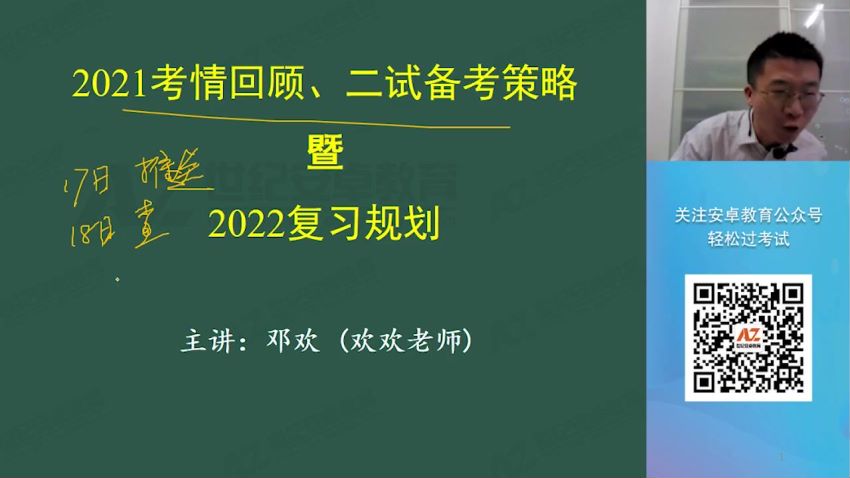 医学类：安卓教育【安卓】2022中西医执业（助理）医师，网盘下载(8.13G)