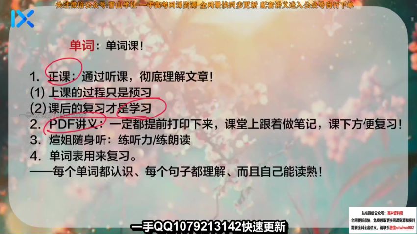 2023高三乐学英语付轩屿全年班，网盘下载(29.03G)