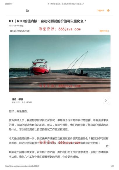 自动化测试高手课，网盘下载(778.56M)