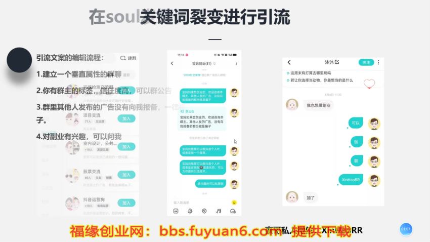 soul精准引流系列课程，每天引流100精准粉，网盘下载(34.85M)
