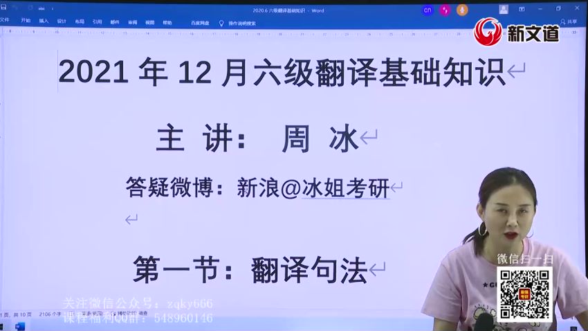 英语六级：21年12月何凯文新文道六级，网盘下载(3.73G)