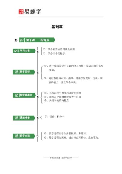 神笔练字基础篇教案、课件，网盘下载(552.88M)