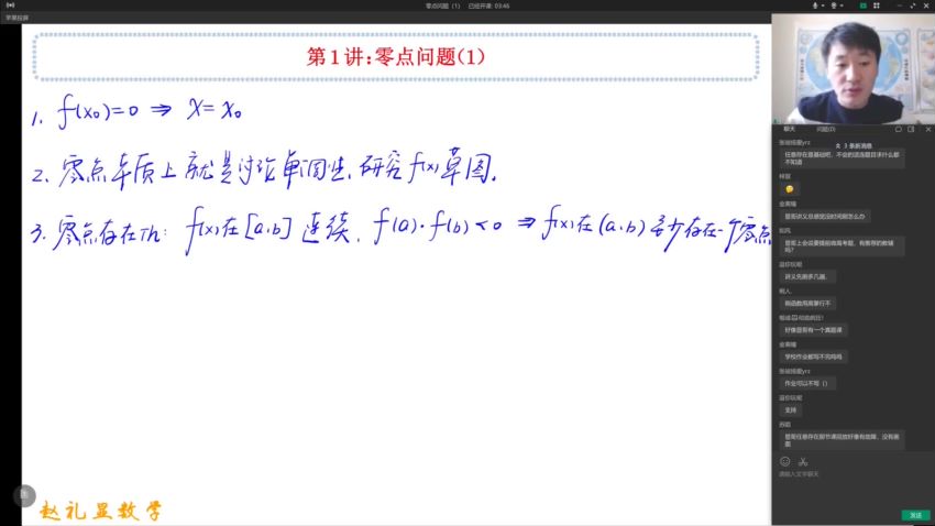 2023高二赵礼显全年班，网盘下载(35.93G)