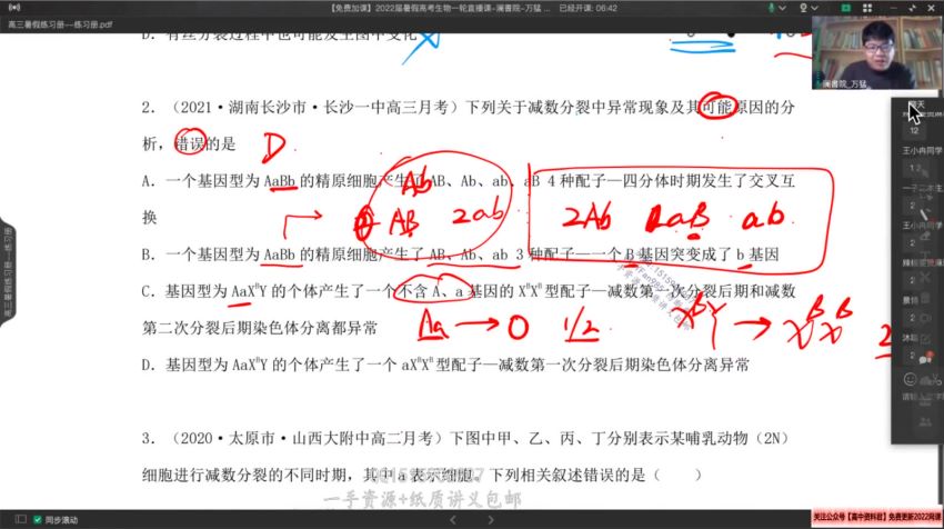 2023高三生物万猛全年班，网盘下载(100.89G)