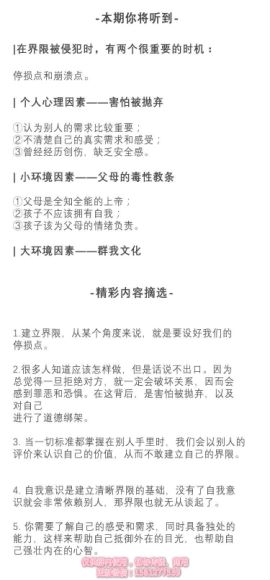 如何在关系中树立并守住界限，不内耗？ ，网盘下载(700.71M)