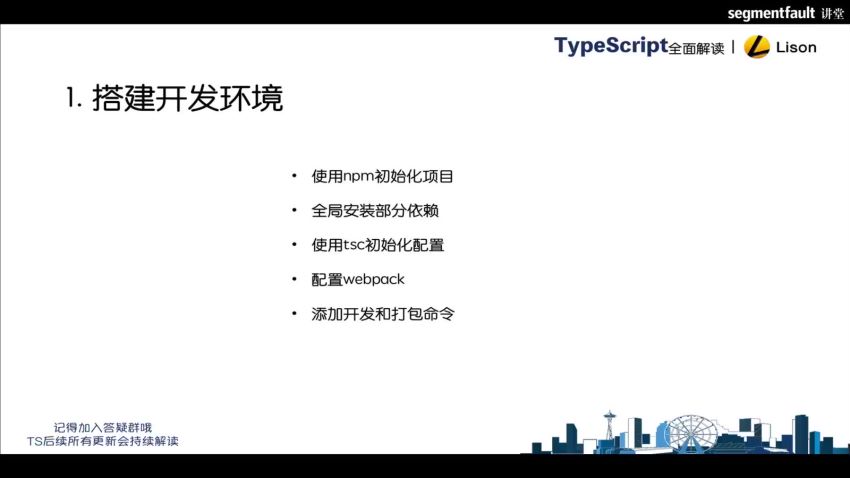 TypeScript完全解读（思否课堂），网盘下载(2.11G)