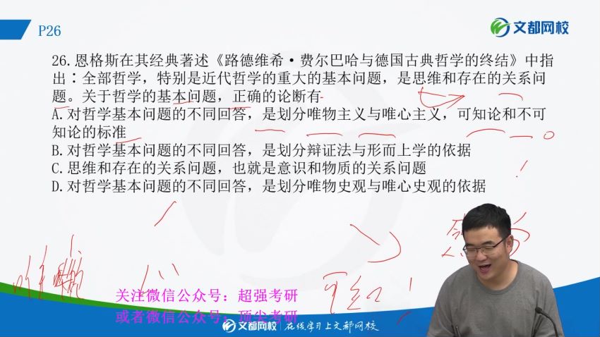 2023考研政治：文都政治冲刺密训系列，网盘下载(33.79G)