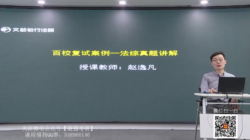 2022研究生(考研)复试：法硕复试系列（文都 华图），网盘下载(24.31G)