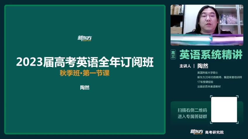 2023高三英语陶然全年班，网盘下载(26.00G)