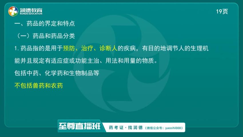 2021医学：2021年执业西药押题课程，网盘下载(117.85G)