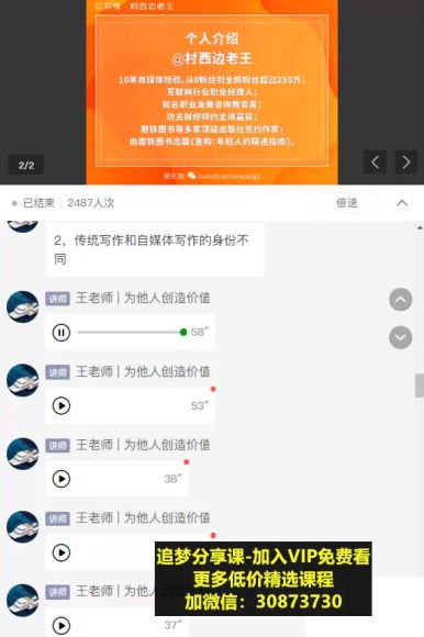 村西边老王·微博超级写作实战营，帮助你粉丝猛涨，网盘下载(825.64M)